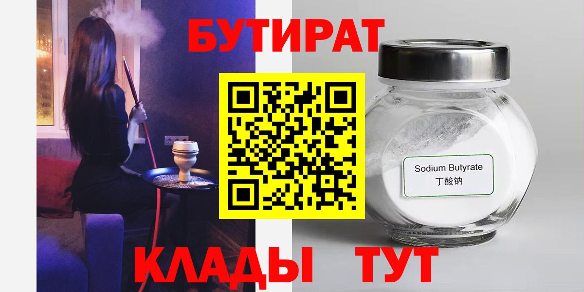 БУТИРАТ бутандиол  БУТИРАТ  Всеволожск  Вход с VPN 