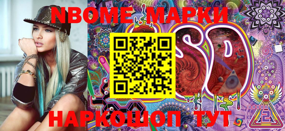Марки N-bome 1,8мг Всеволожск